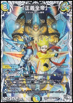 画像1: 【キャラプレミアムトレジャーSR】「正義全帝」 (1)