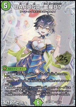 画像1: 【スペシャルパック封入 秘R】BARUGA-雷座87 (1)