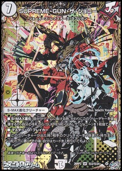 画像1: 【シークレットSR】SUPREME-GUN・ザ・ジョニー (1)
