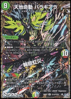 画像1: 【シークレットSR】天地命動 バラギアラ／輪廻虹災 (1)