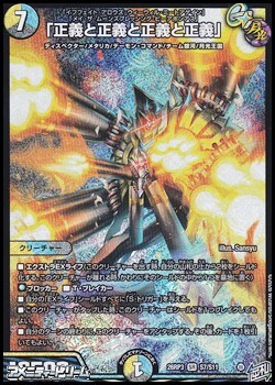 画像1: 【SR】「正義と正義と正義と正義」 (1)
