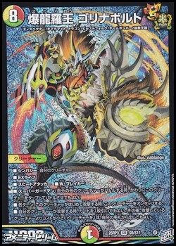 画像1: 【SR】爆龍羅王 ゴリナボルト (1)