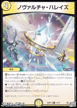 画像1: 【R】ノヴァルチャ・ハレイズ (1)