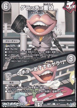画像1: 【R】ゲラッチョ重役／「ミーのチョーおすすめゲラ！」 (1)