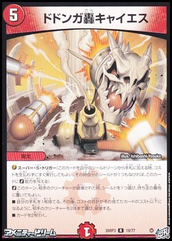 画像1: 【R】ドドンガ轟キャイエス (1)