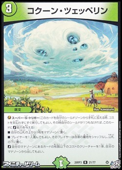画像1: 【R】コクーン・ツェッペリン (1)