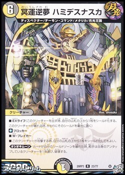 画像1: 【R】冥運逆夢 ハミデスナスカ (1)