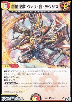画像1: 【R】雷星逆夢 ヴァリ-我-ラウザス (1)