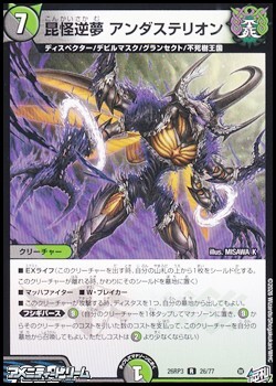 画像1: 【R】昆怪逆夢 アンダステリオン (1)