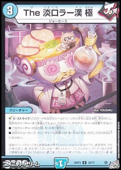 画像1: 【U】The 淡口ラー漢 極 (1)