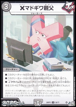 画像1: 【U】×マドギワ親父 (1)