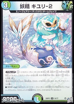 画像1: 【U】妖精 キユリ-2 (1)