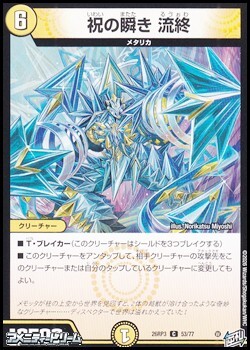 画像1: 【C】祝の瞬き 流終 (1)