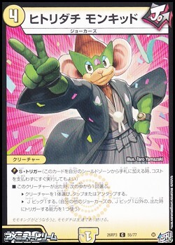 画像1: 【C】ヒトリダチ モンキッド (1)
