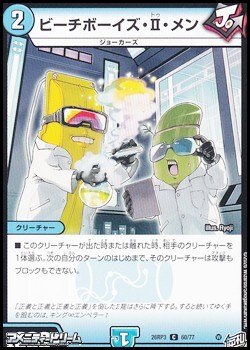 画像1: 【C】ビーチボーイズ・II・メン (1)
