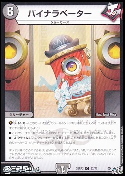 画像1: 【C】バイナラベーター (1)