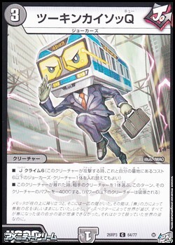 画像1: 【C】ツーキンカイソッQ (1)