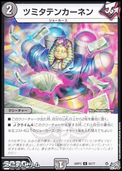 画像1: 【C】ツミタテンカーネン (1)
