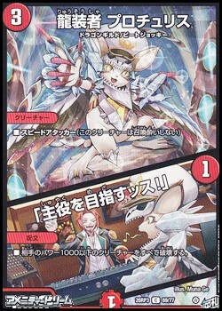 画像1: 【C】龍装者 プロチュリス／「主役を目指すッス！」 (1)