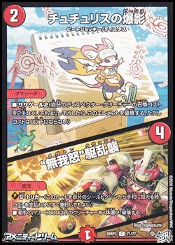 画像1: 【C】チュチュリスの爆影／“無我怒”駆乱襲 (1)