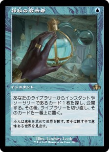 画像1: ☆特殊枠【日本語】神秘の教示者/Mystical Tutor (1)