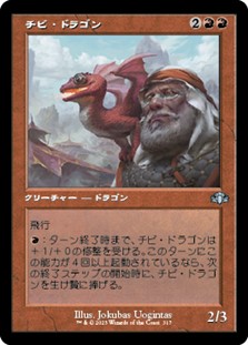 画像1: ☆特殊枠【日本語】チビ・ドラゴン/Dragon Whelp (1)