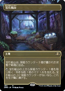 画像1: ☆特殊枠【日本語】宝石鉱山/Gemstone Mine (1)