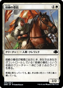 画像1: 【日本語】前線の僧侶/Cleric of the Forward Order (1)