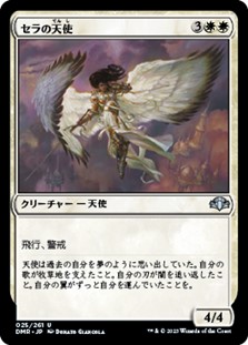画像1: 【日本語】セラの天使/Serra Angel (1)