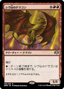 画像1: 【日本語】シヴ山のドラゴン/Shivan Dragon (1)
