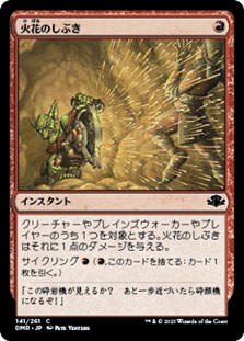 画像1: 【日本語Foil】火花のしぶき/Spark Spray (1)