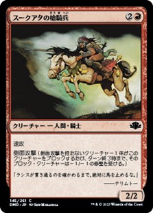 画像1: 【日本語】スークアタの槍騎兵/Suq'Ata Lancer (1)