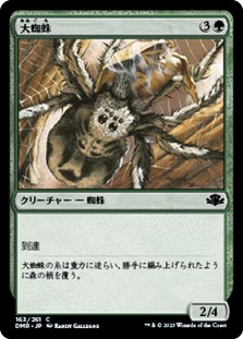 画像1: 【日本語Foil】大蜘蛛/Giant Spider (1)