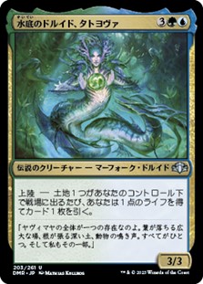 画像1: 【日本語】水底のドルイド、タトヨヴァ/Tatyova, Benthic Druid (1)