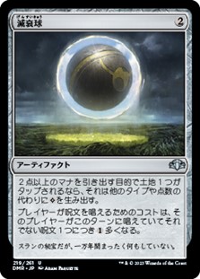 画像1: 【日本語Foil】減衰球/Damping Sphere (1)