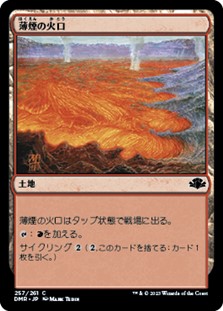 画像1: 【日本語】薄煙の火口/Smoldering Crater (1)