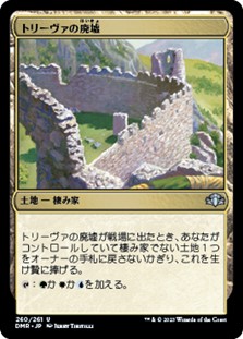 画像1: 【日本語】トリーヴァの廃墟/Treva's Ruins (1)