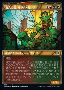 画像1: ☆特殊枠【日本語】巣穴の長、ルリク・モンス/Rulik Mons, Warren Chief (1)