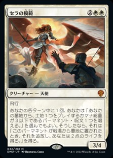 画像1: 【日本語】セラの模範/Serra Paragon (1)