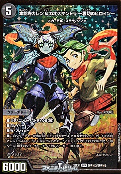 画像1: 【シークレットSPR】本能寺カレン＆カオスマントラ -裏切のヒロイン- (1)