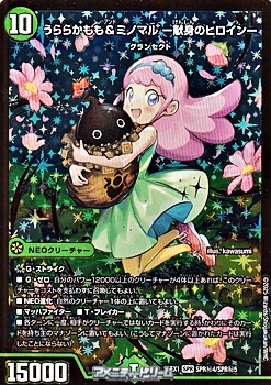 画像1: 【シークレットSPR】うららかもも＆ミノマル -献身のヒロイン- (1)