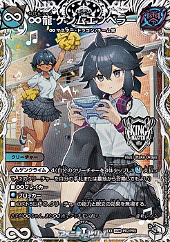 画像1: 【キャラプレミアムトレジャーKGM】∞龍 ゲンムエンペラー (1)