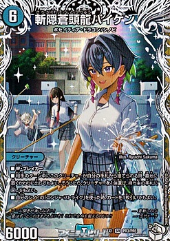 画像1: 【キャラプレミアムトレジャーSR】斬隠蒼頭龍バイケン (1)