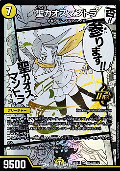 画像1: 【漫画絵OR】聖カオスマントラ (1)