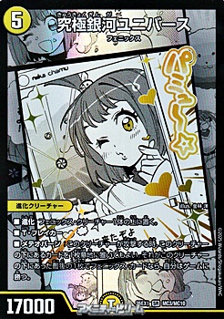 画像1: 【漫画絵SR】究極銀河ユニバース (1)