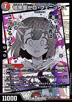 漫画絵SR】暗黒凰ゼロ・フェニックス - アメニティードリーム通販部