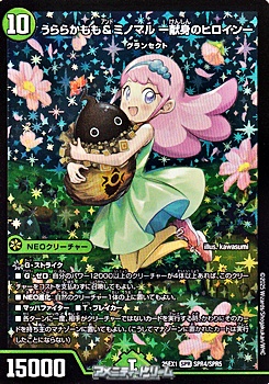 即発送！　うららかもも＆ミノマル　シークレット　シク　SPR コミパラ うららかもも＆ミノマル ー献身のヒロインー(DM25EX1 SPR㊙4超
