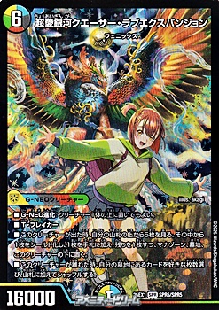 画像1: 【SPR】超愛銀河クエーサー・ラブエクスパンジョン (1)