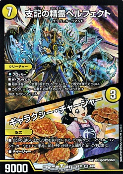 画像1: 【SR】支配の精霊ペルフェクト／ギャラクシー・チャージャー (1)