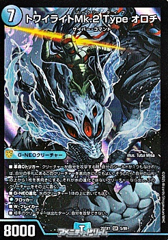 画像1: 【SR】トワイライトMk.2 Type オロチ (1)